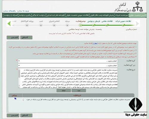 نحوه ثبت شرکت در اراک